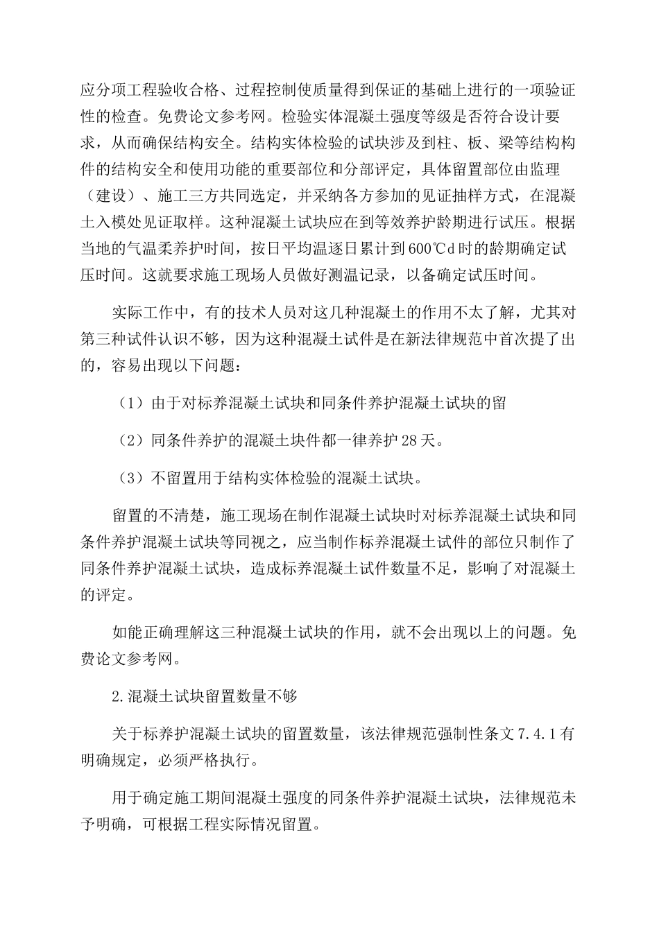 浅谈施工现场混凝土试块留置_第2页