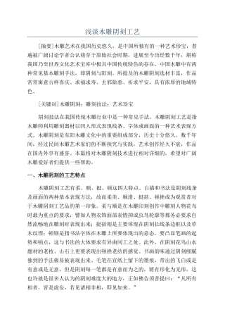 浅谈木雕阴刻工艺