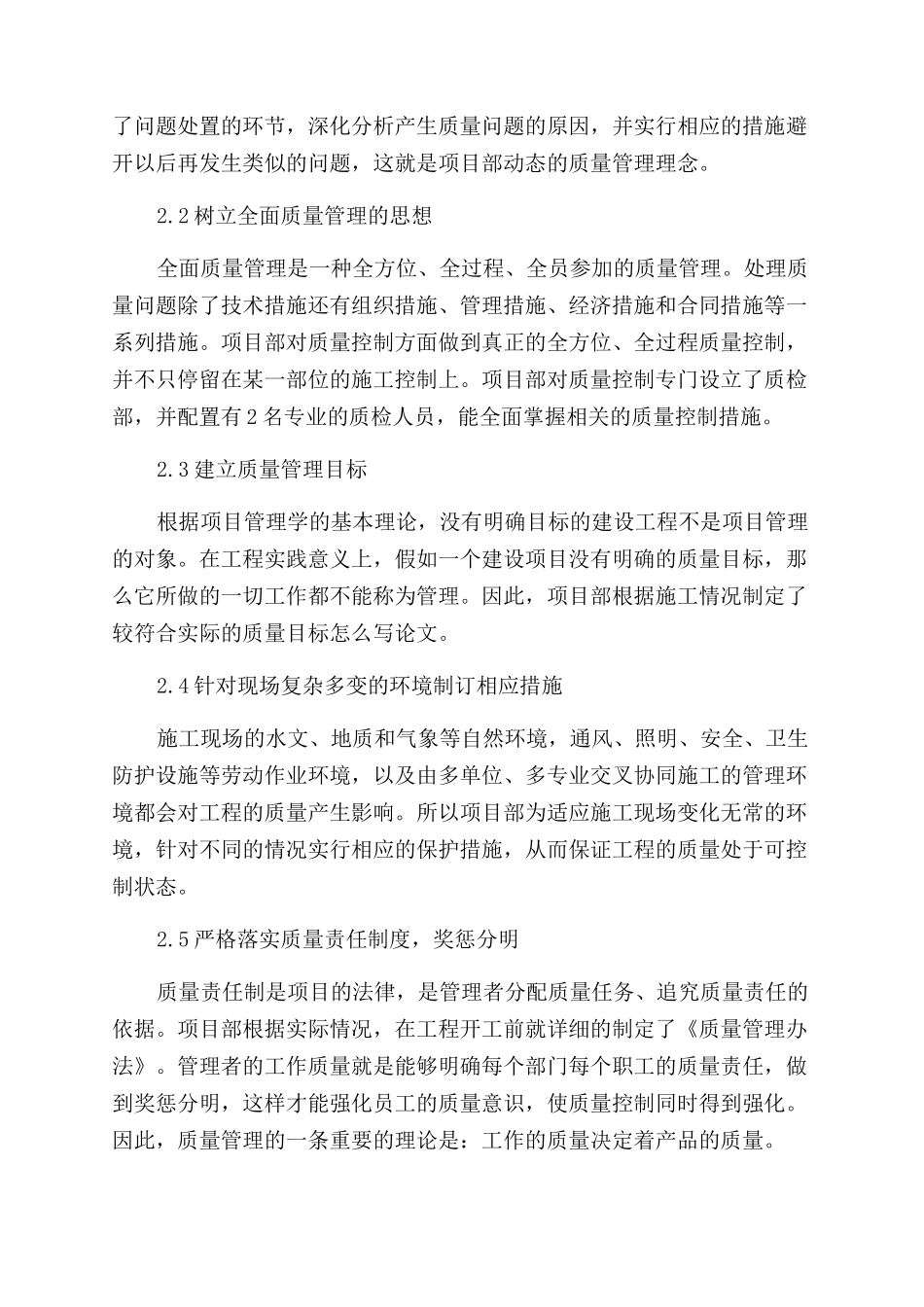 浅谈曹娥江袍江大桥项目部如何加强质量管理-工程施工_第2页