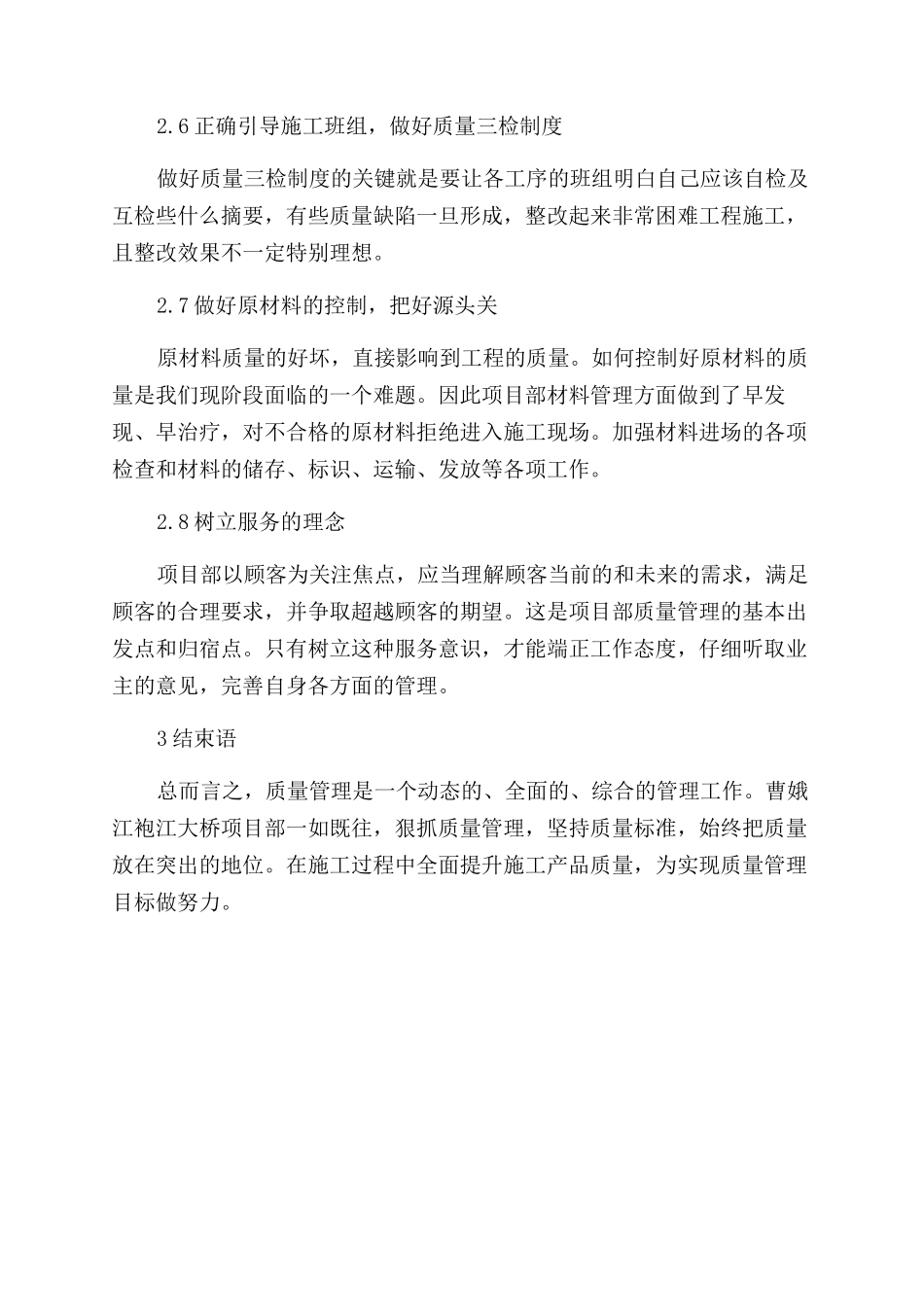 浅谈曹娥江袍江大桥项目部如何加强质量管理-工程施工_第3页