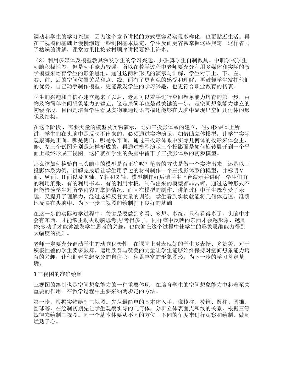 浅谈机械制图中空间想象能力的建立_第2页