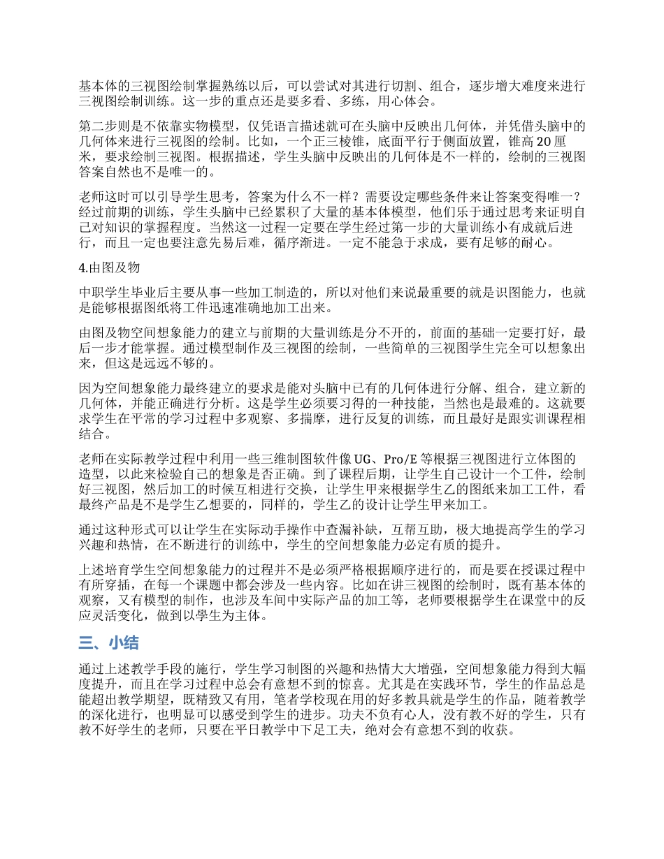 浅谈机械制图中空间想象能力的建立_第3页