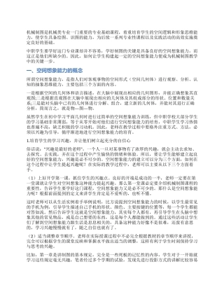 浅谈机械制图中空间想象能力的建立