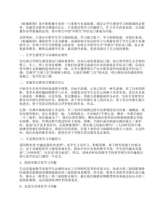 浅谈机械制图教学中“学困生的转化措施