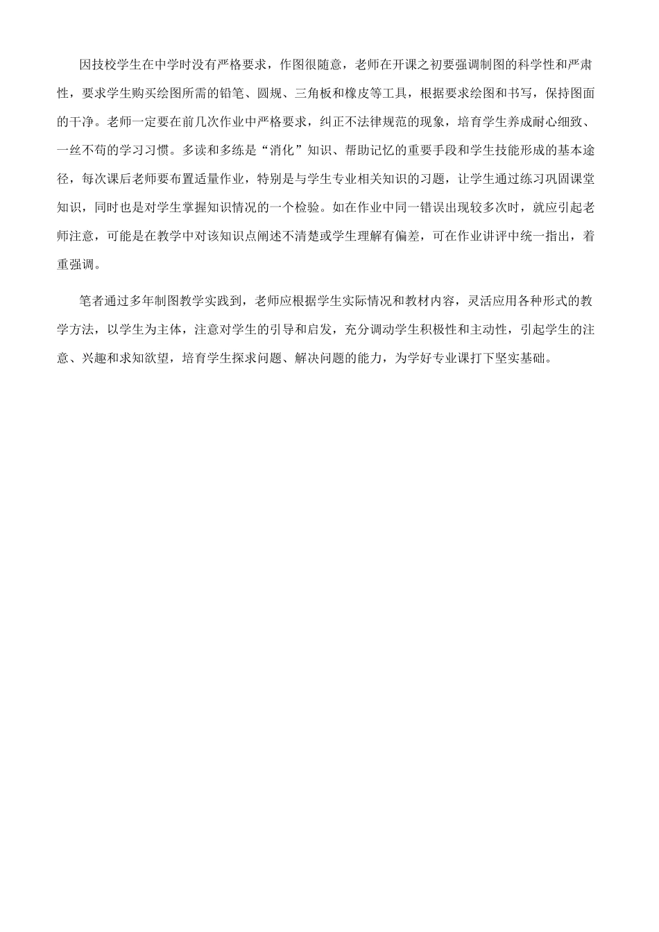 浅谈机械制图教学中的几点体会_第3页