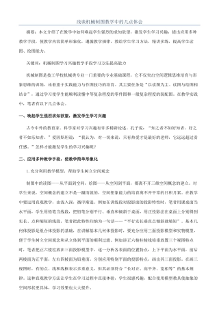 浅谈机械制图教学中的几点体会