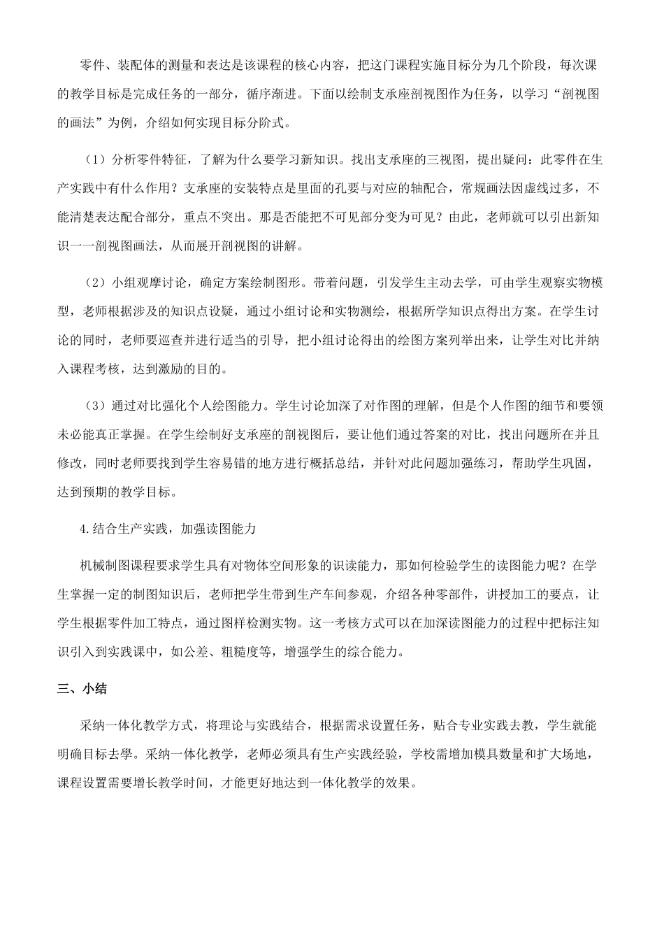 浅谈机械制图课程一体化改革_第2页