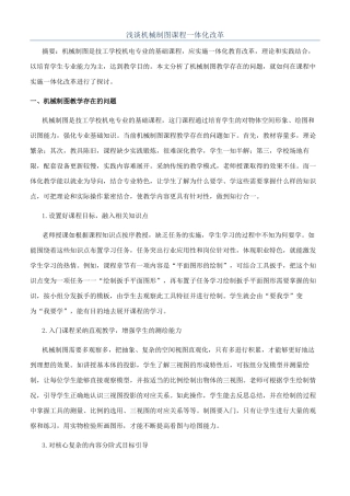 浅谈机械制图课程一体化改革