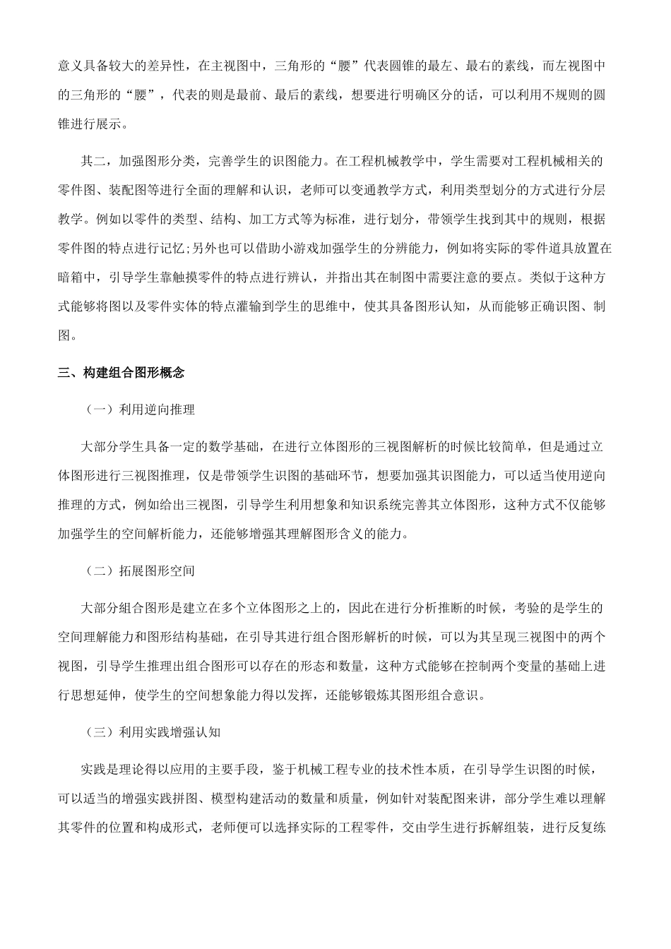 浅谈机械制图课程中学生的识图能力培养_第2页