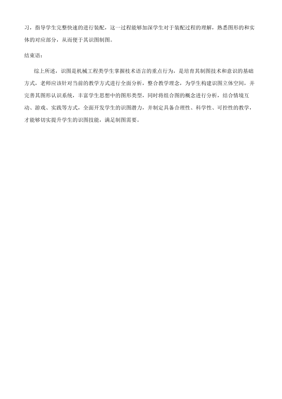 浅谈机械制图课程中学生的识图能力培养_第3页