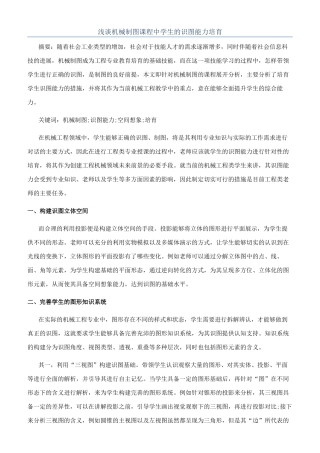 浅谈机械制图课程中学生的识图能力培养
