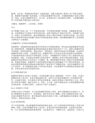 浅谈机械零件工艺结构的合理性