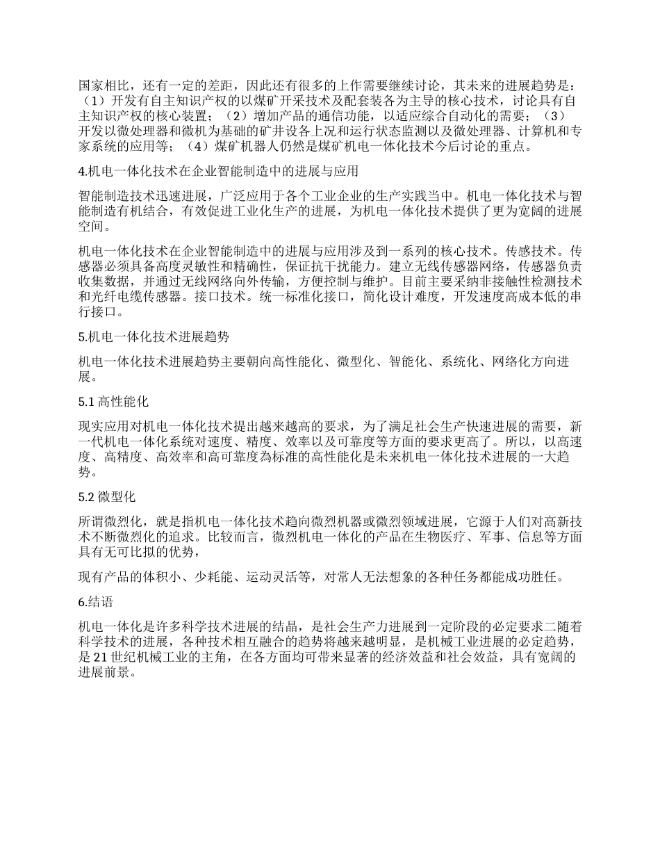 浅谈机电一体化技术的应用及发展_第2页