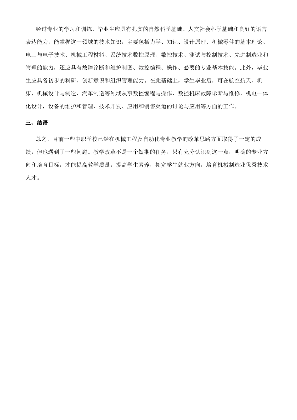 浅谈机械设计制造及其自动化专业教学改革的思路_第3页