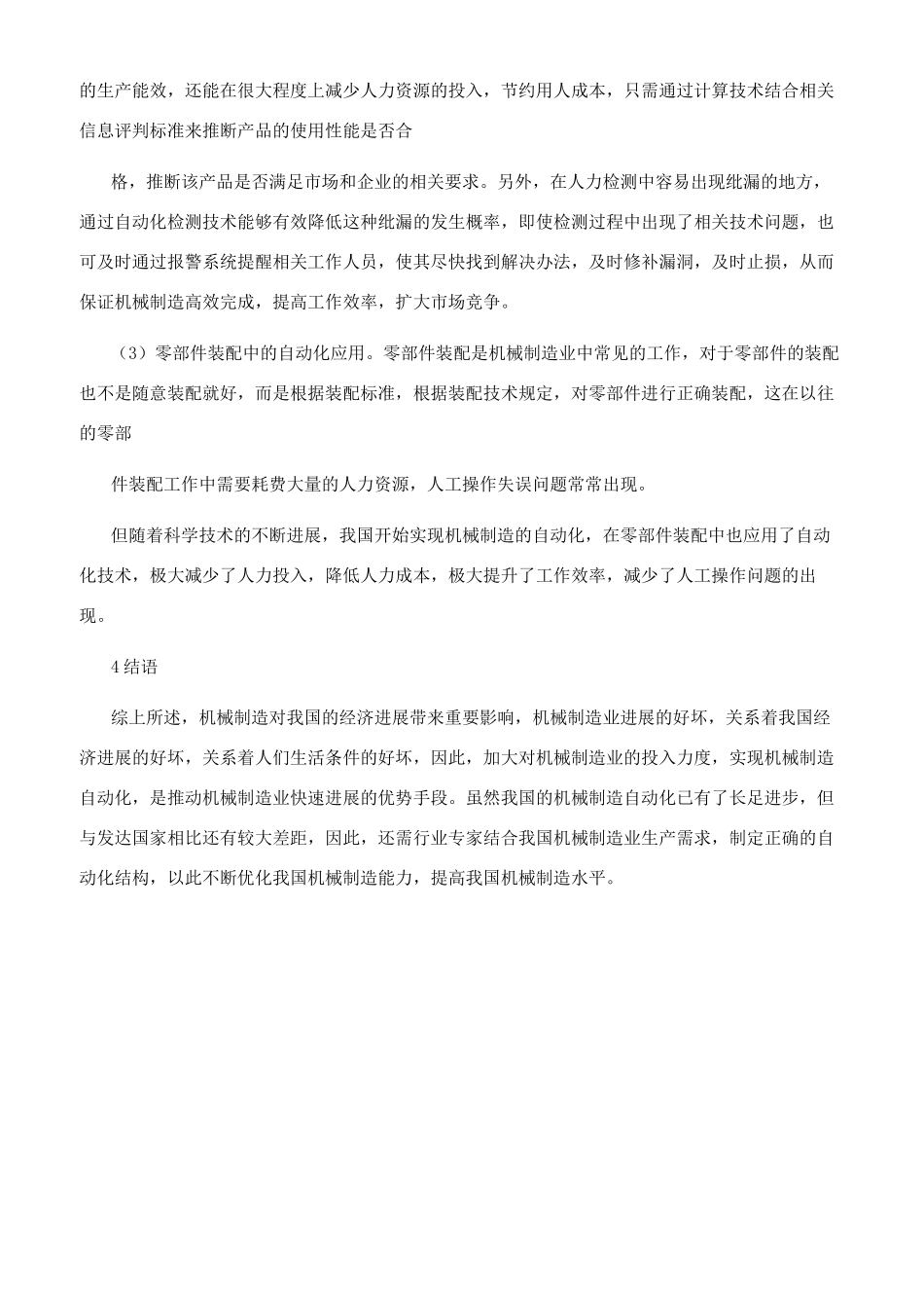 浅谈机械制造自动化技术特点与发展前景_第3页