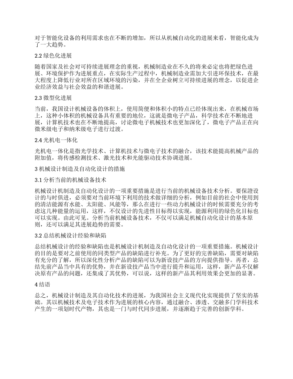 浅谈机械设计制造及其自动化的设计原则和发展趋势_第2页