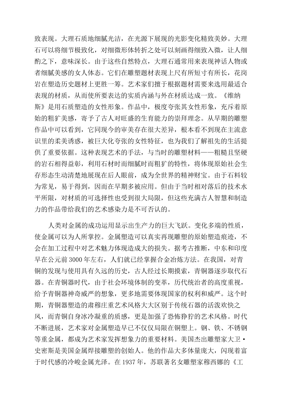 浅谈材质本身与雕塑艺术密切的关系_第2页