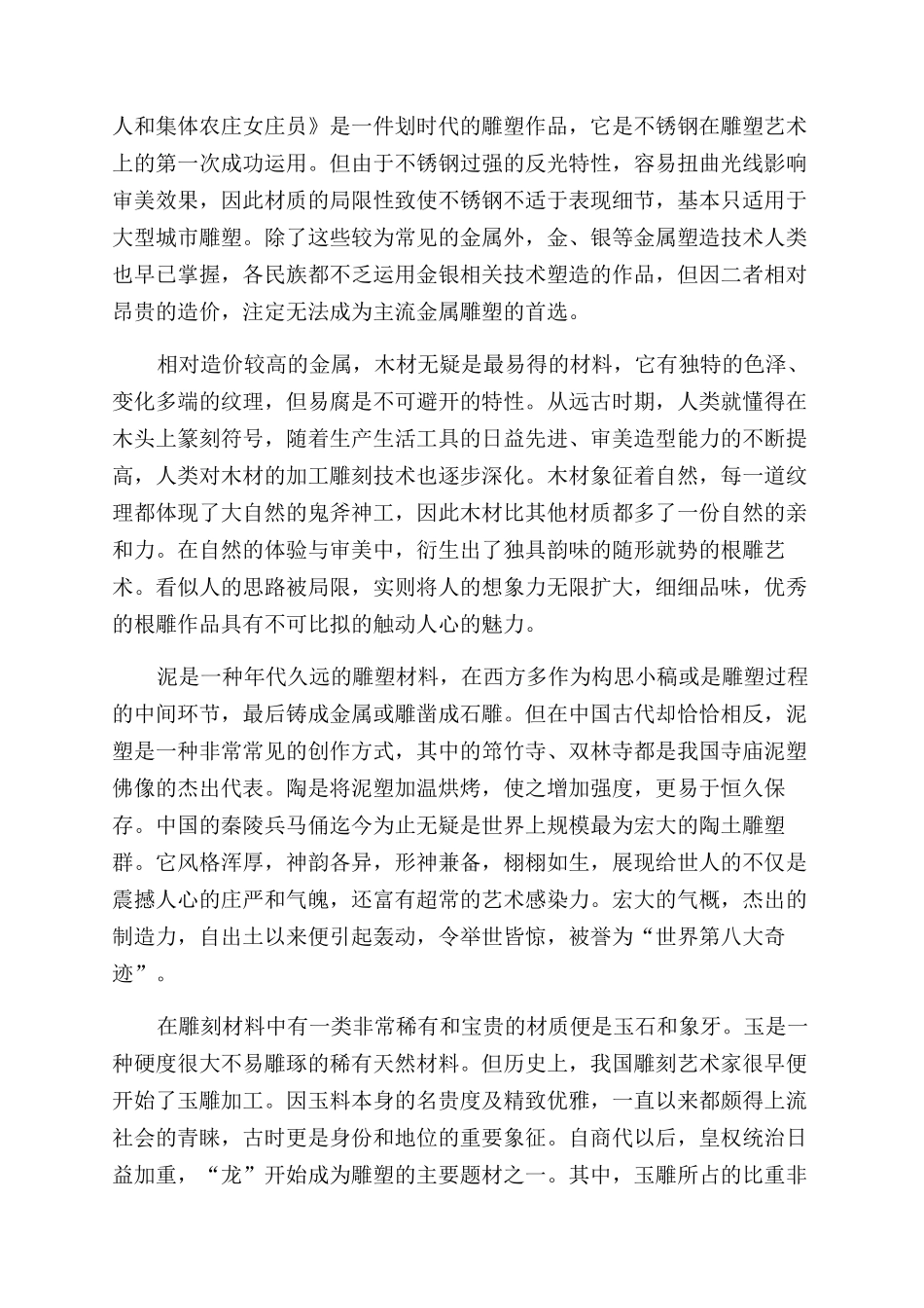 浅谈材质本身与雕塑艺术密切的关系_第3页