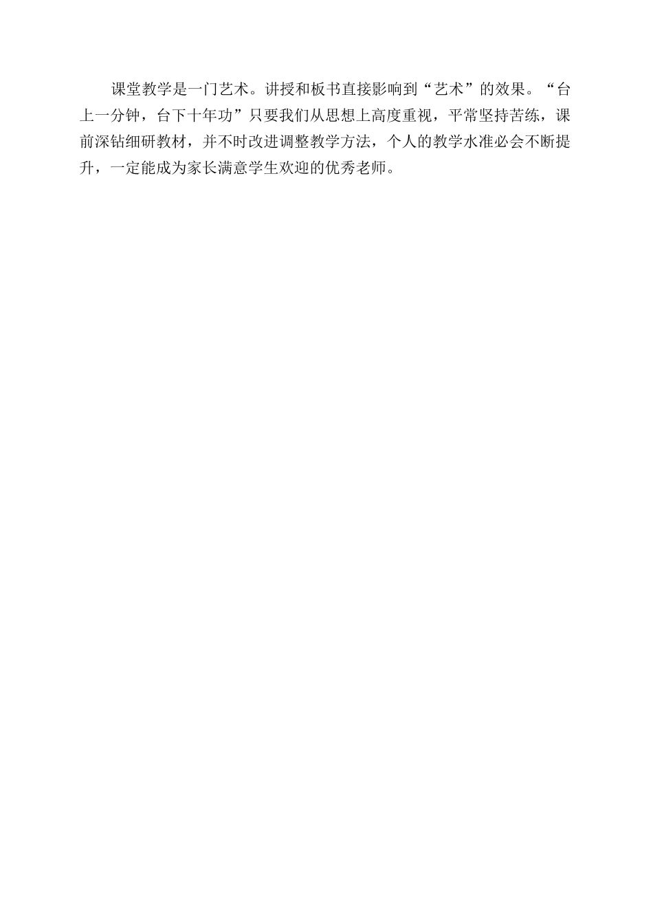 浅谈板书在理科教学中重要性_第3页