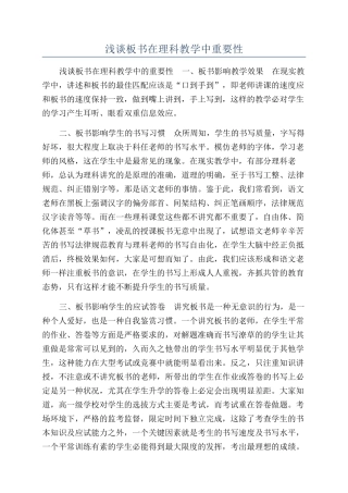 浅谈板书在理科教学中重要性