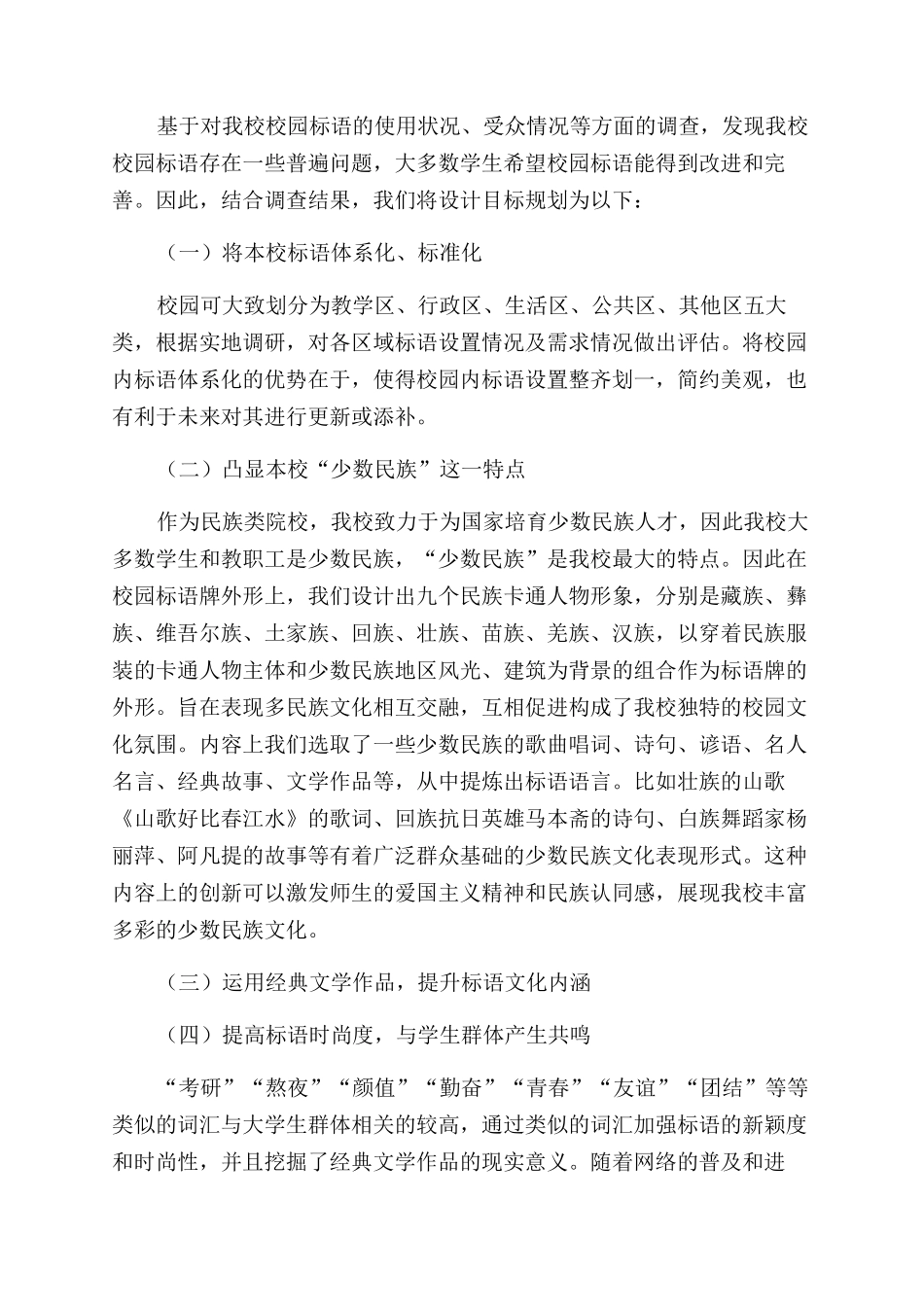 浅谈标语的校园文化建设功能_第2页
