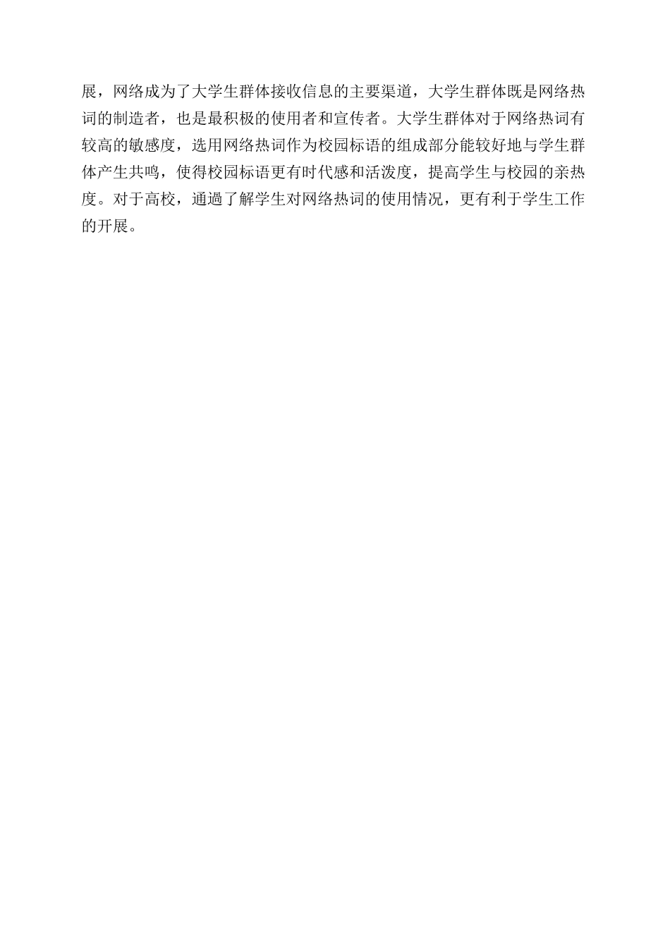 浅谈标语的校园文化建设功能_第3页