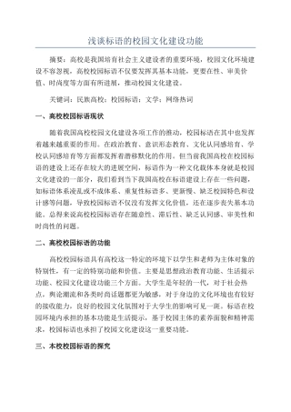 浅谈标语的校园文化建设功能