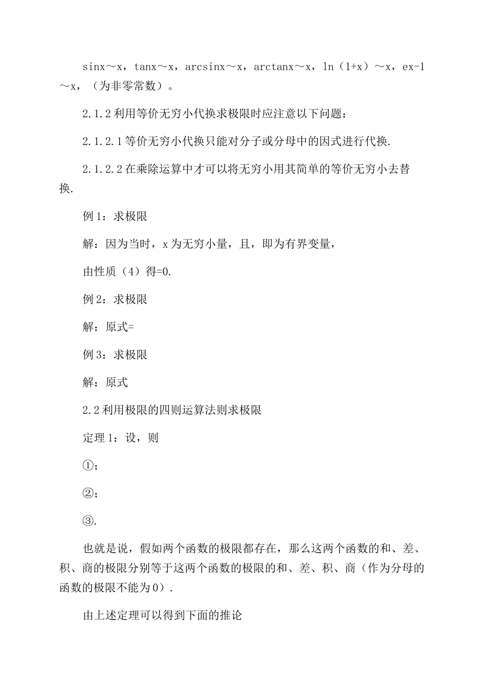 浅谈极限的计算方法与技巧_第2页