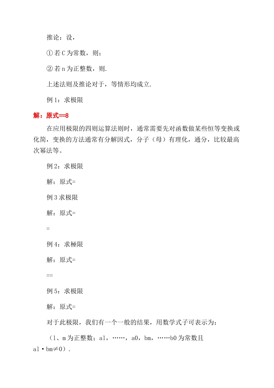 浅谈极限的计算方法与技巧_第3页