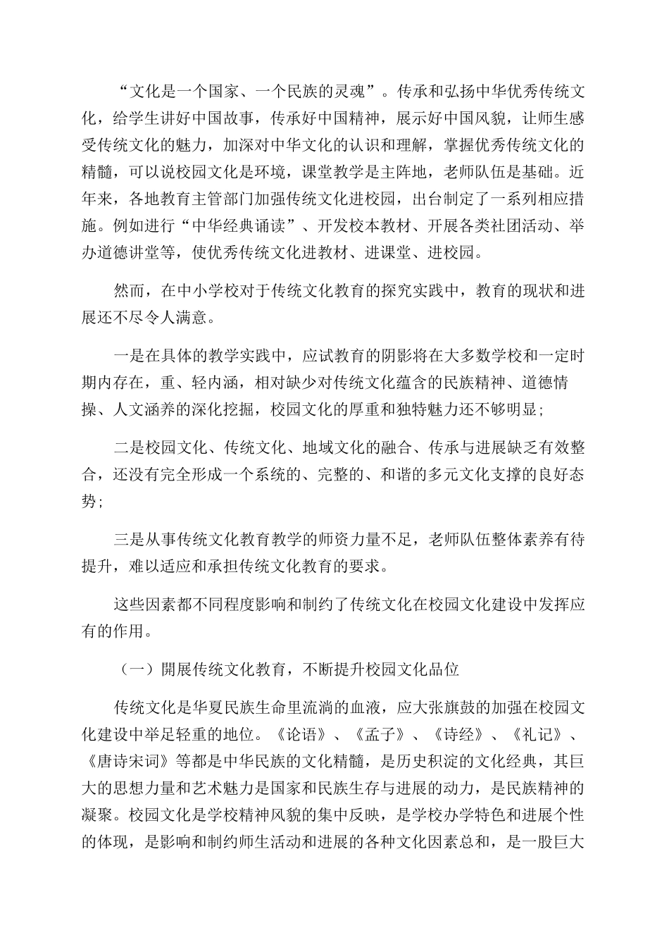 浅谈校园文化建设与传统文化的融合传承与发展_第2页