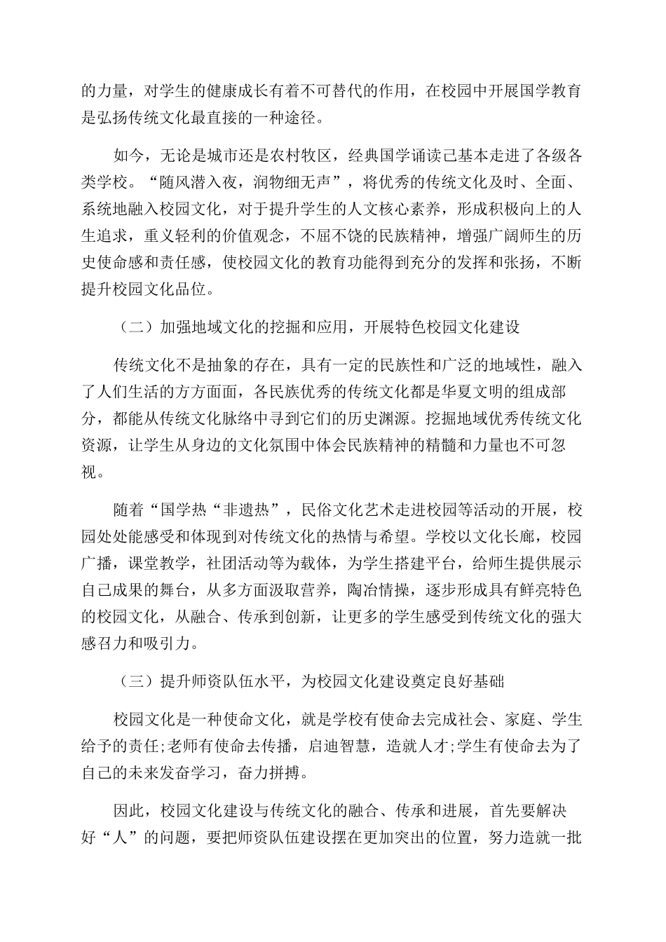 浅谈校园文化建设与传统文化的融合传承与发展_第3页