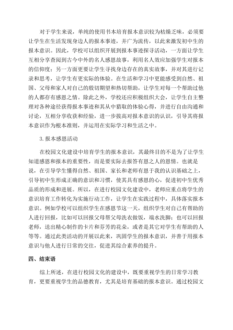 浅谈校园文化建设中如何培养学生的报本意识_第3页