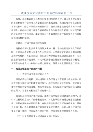 浅谈校园文化视野中的高校新闻宣传工作