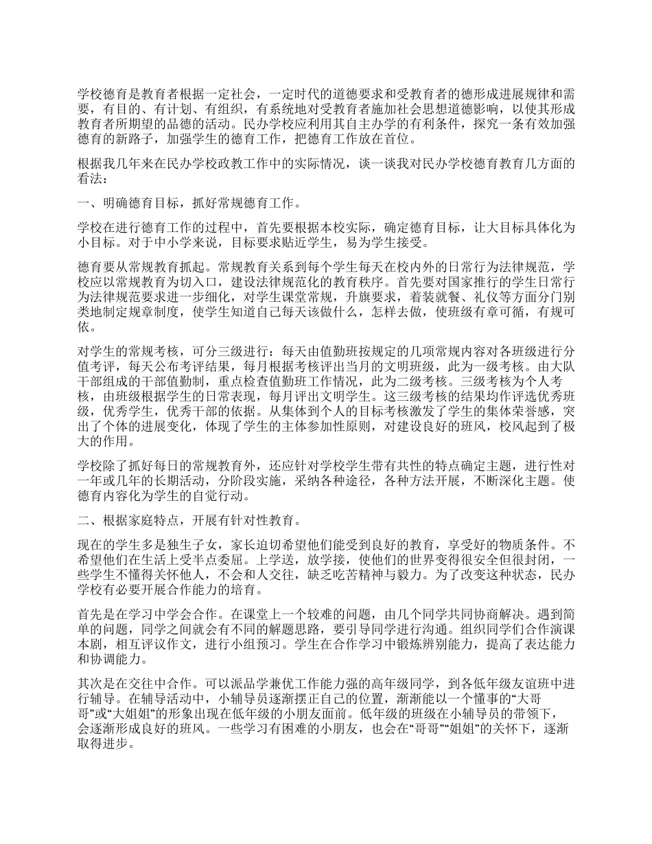 浅谈民办学校德育管理_第1页