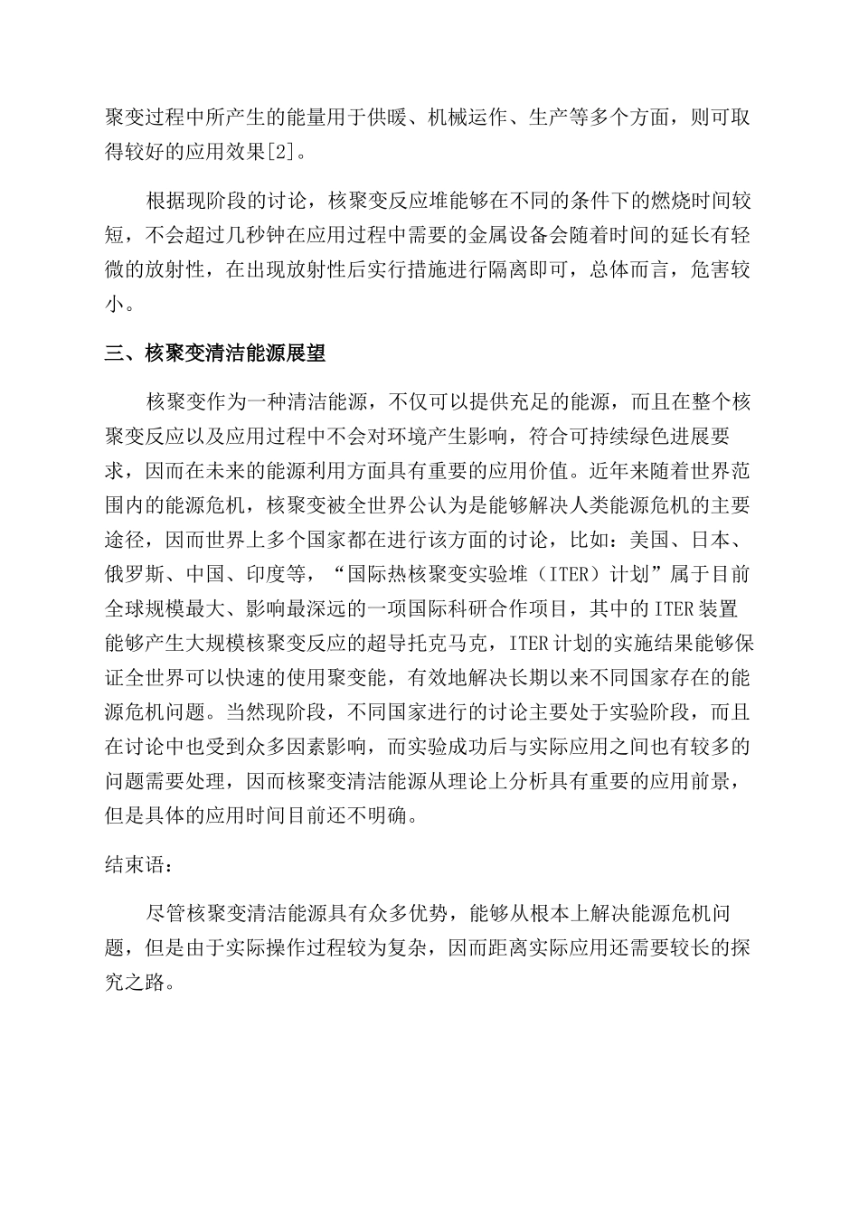 浅谈核聚变原理及新能源的发展方向_第2页