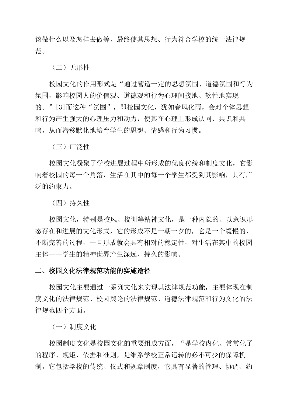 浅谈校园文化的规范功能及其实现路径_第2页