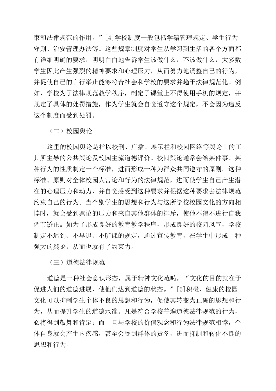 浅谈校园文化的规范功能及其实现路径_第3页