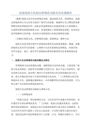 浅谈校园文化的规范功能及其实现路径