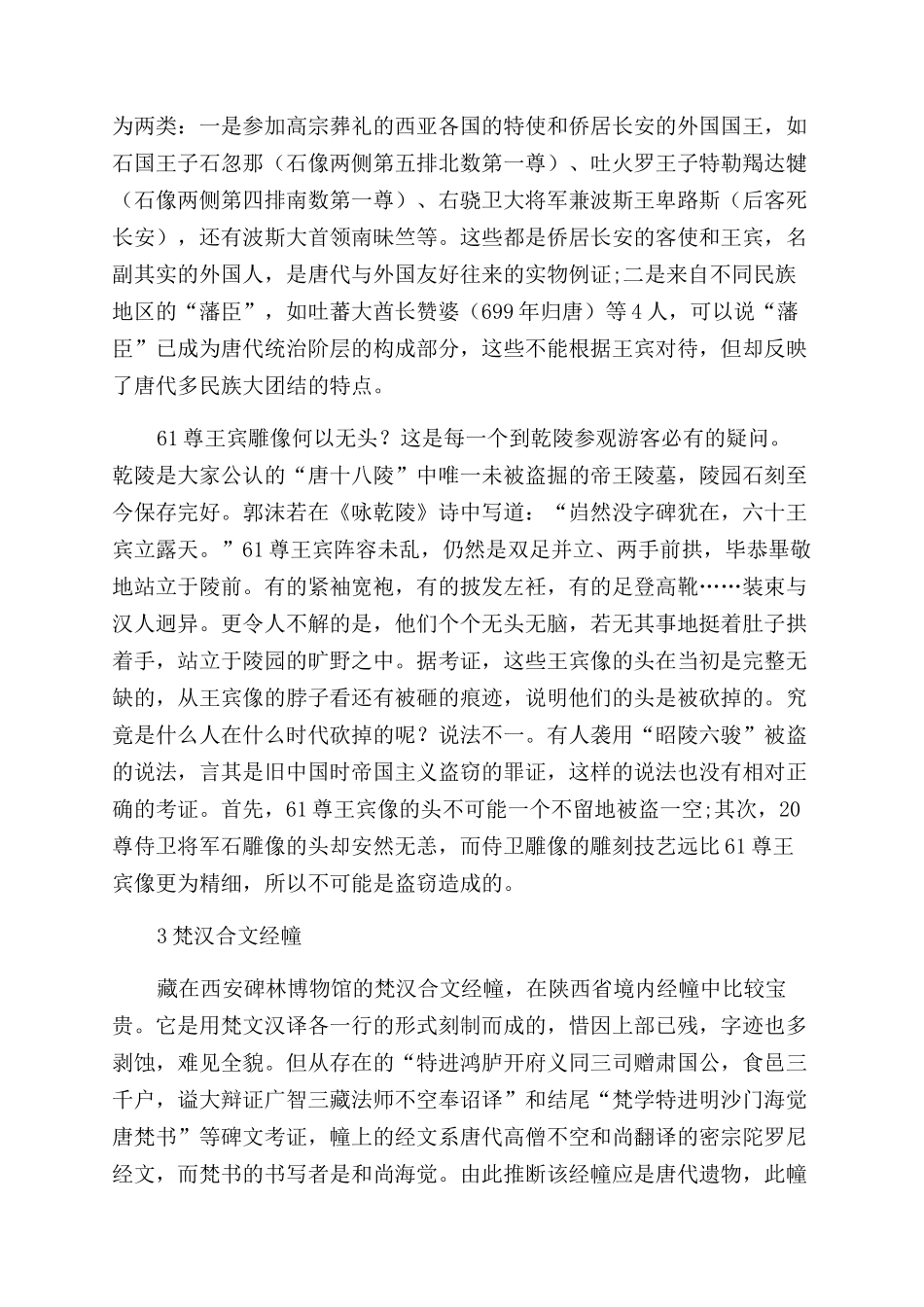 浅谈汉唐文物与中外文化交流_第2页