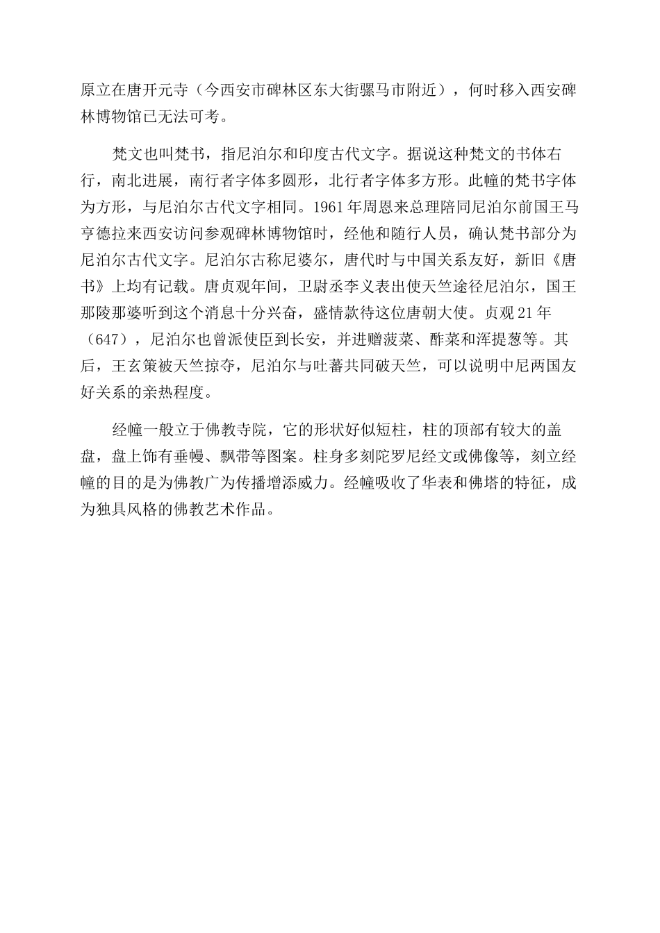 浅谈汉唐文物与中外文化交流_第3页