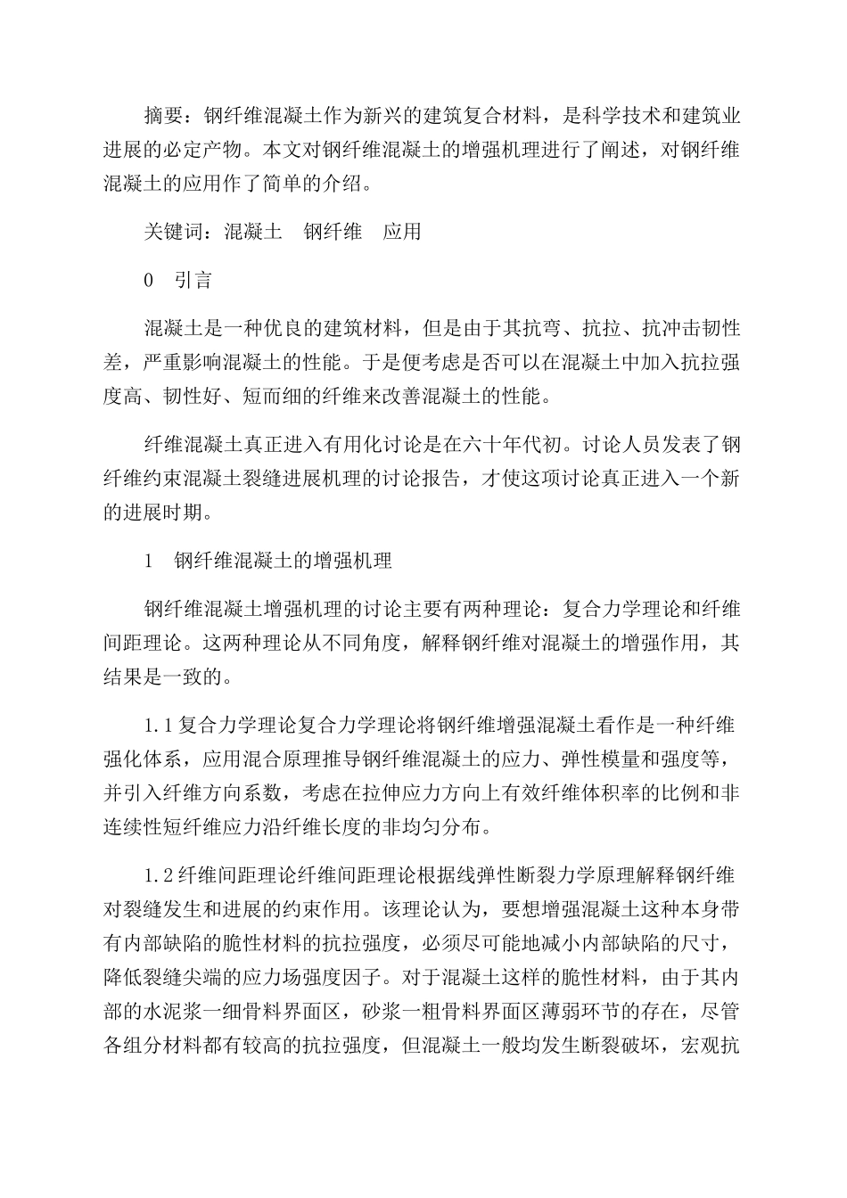 浅谈水泥混凝土路面裂纹产生的原因及预防措施等_第3页
