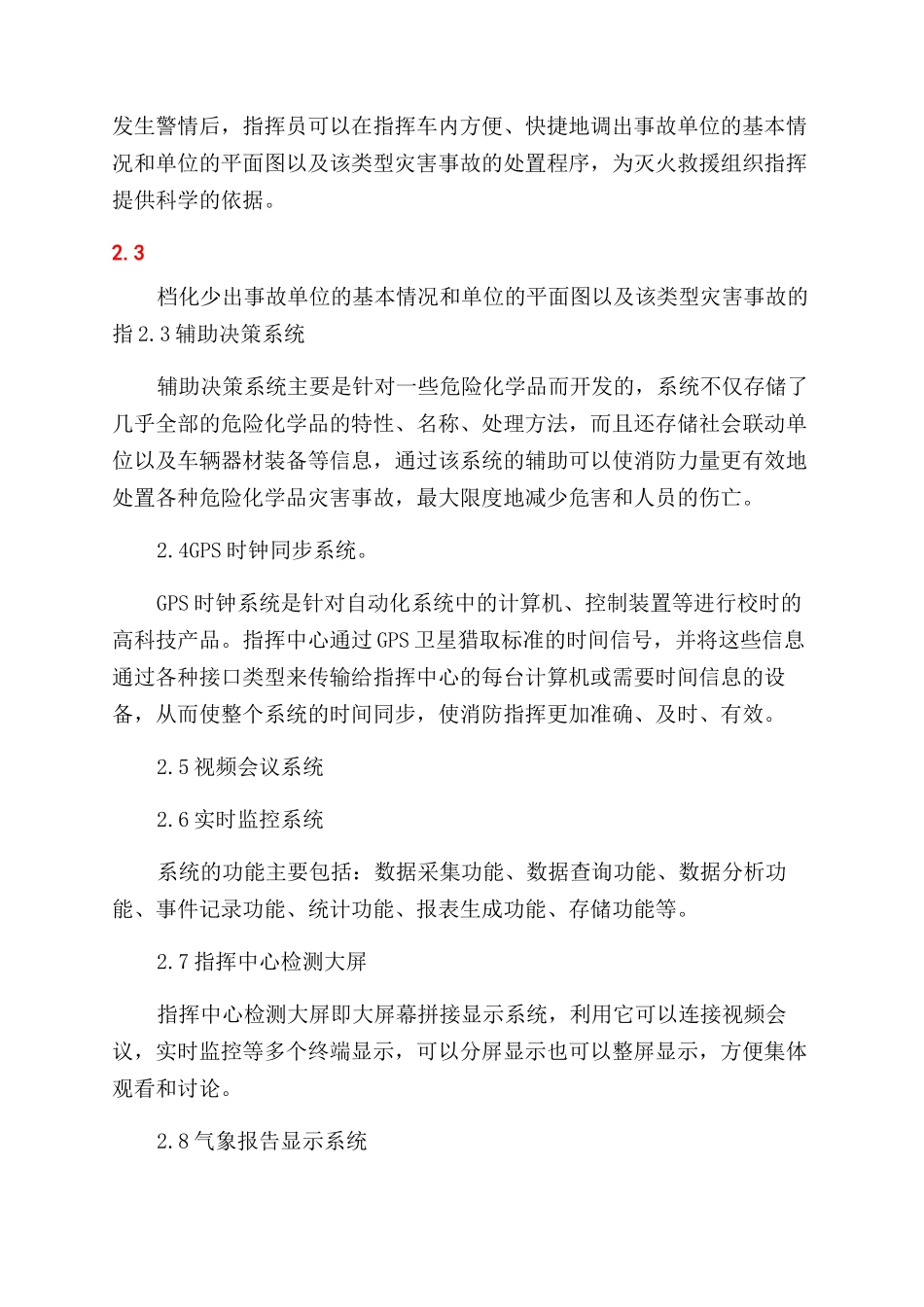 浅谈消防指挥中心的信息化建设_第3页