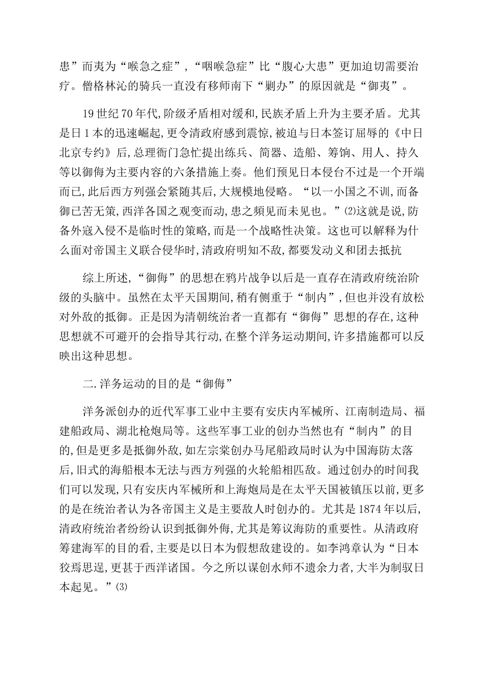 浅谈洋务运动的“御侮_第2页