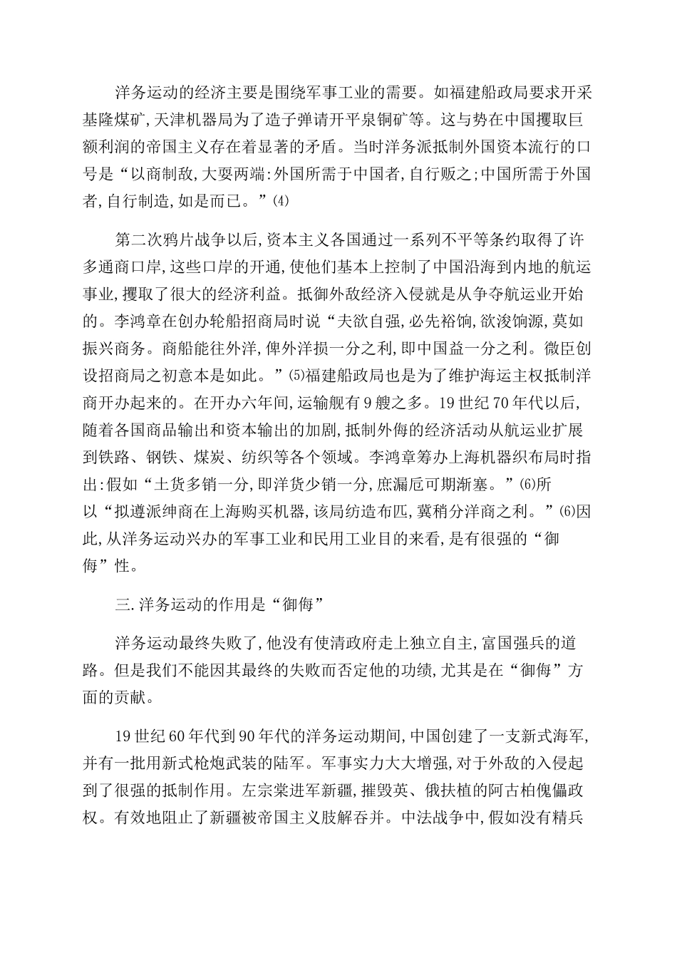 浅谈洋务运动的“御侮_第3页