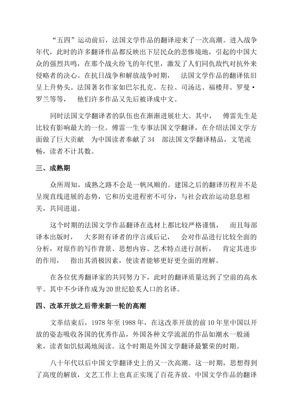 浅谈法国文学作品在中国的翻译发展史_第2页