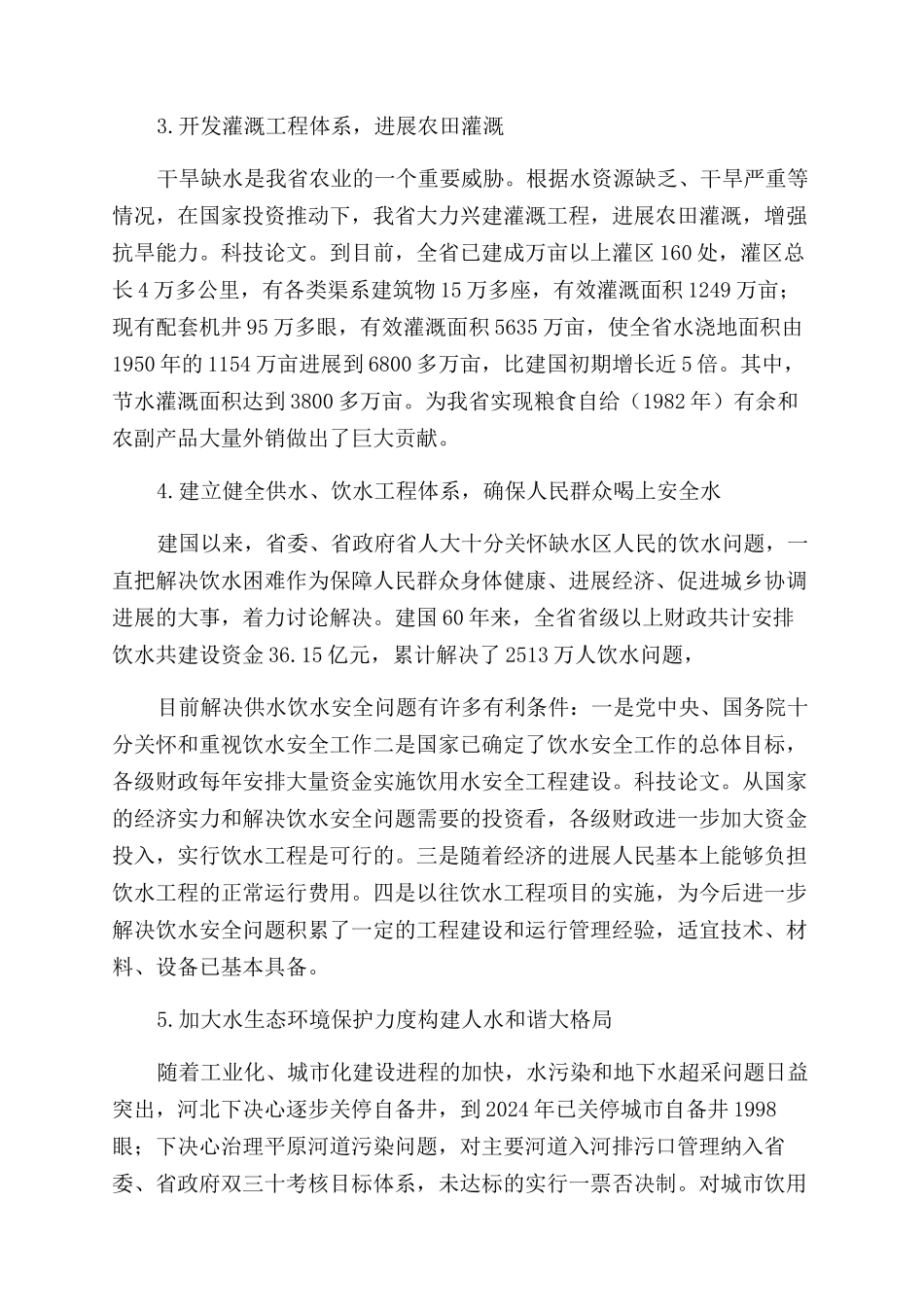 浅谈河北水利的发展_第3页