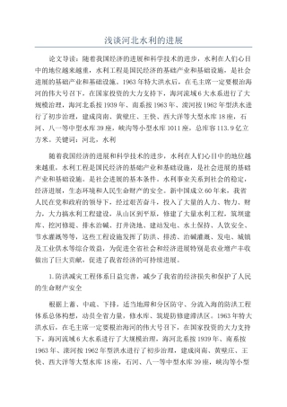 浅谈河北水利的发展