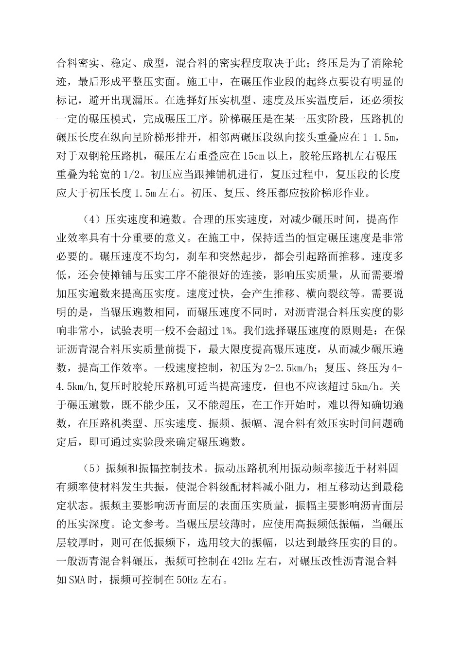 浅谈沥青混凝土路面碾压控制技术_第2页