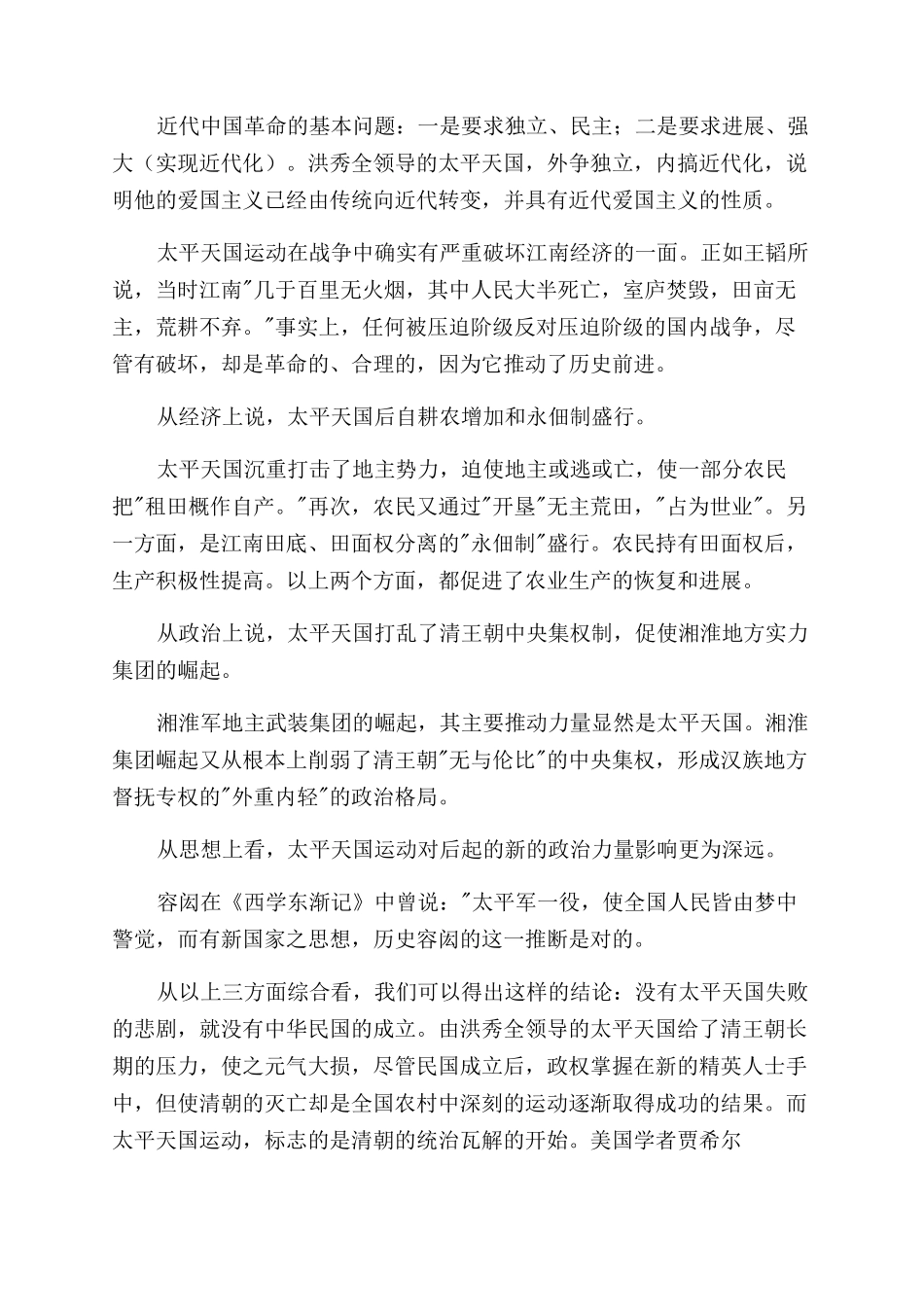 浅谈洪秀全的革命思想和影响_第3页