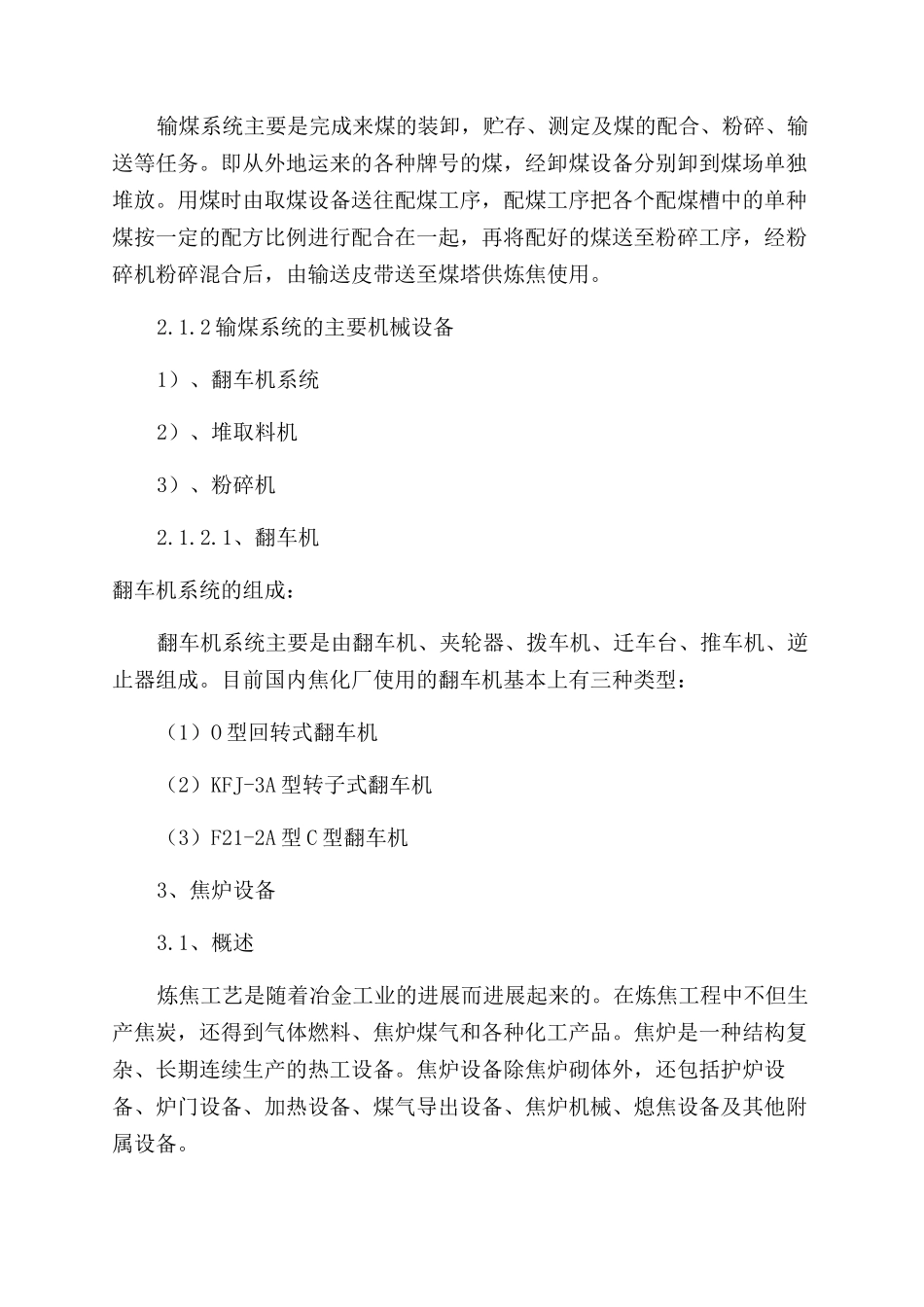 浅谈焦化设备发展_第2页